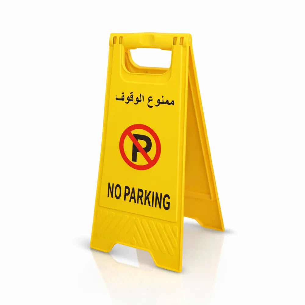 Yellow no parking sign with Arabic text