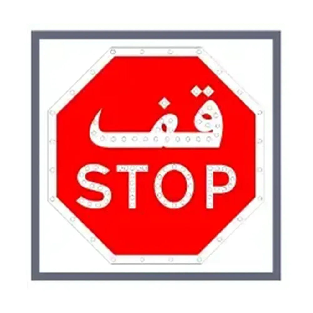 لوحة توقف STOP LED شمسية 60×60 سم | تسوق الآن